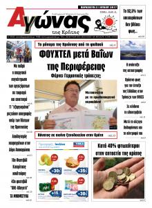 Αγώνας της Κρήτης