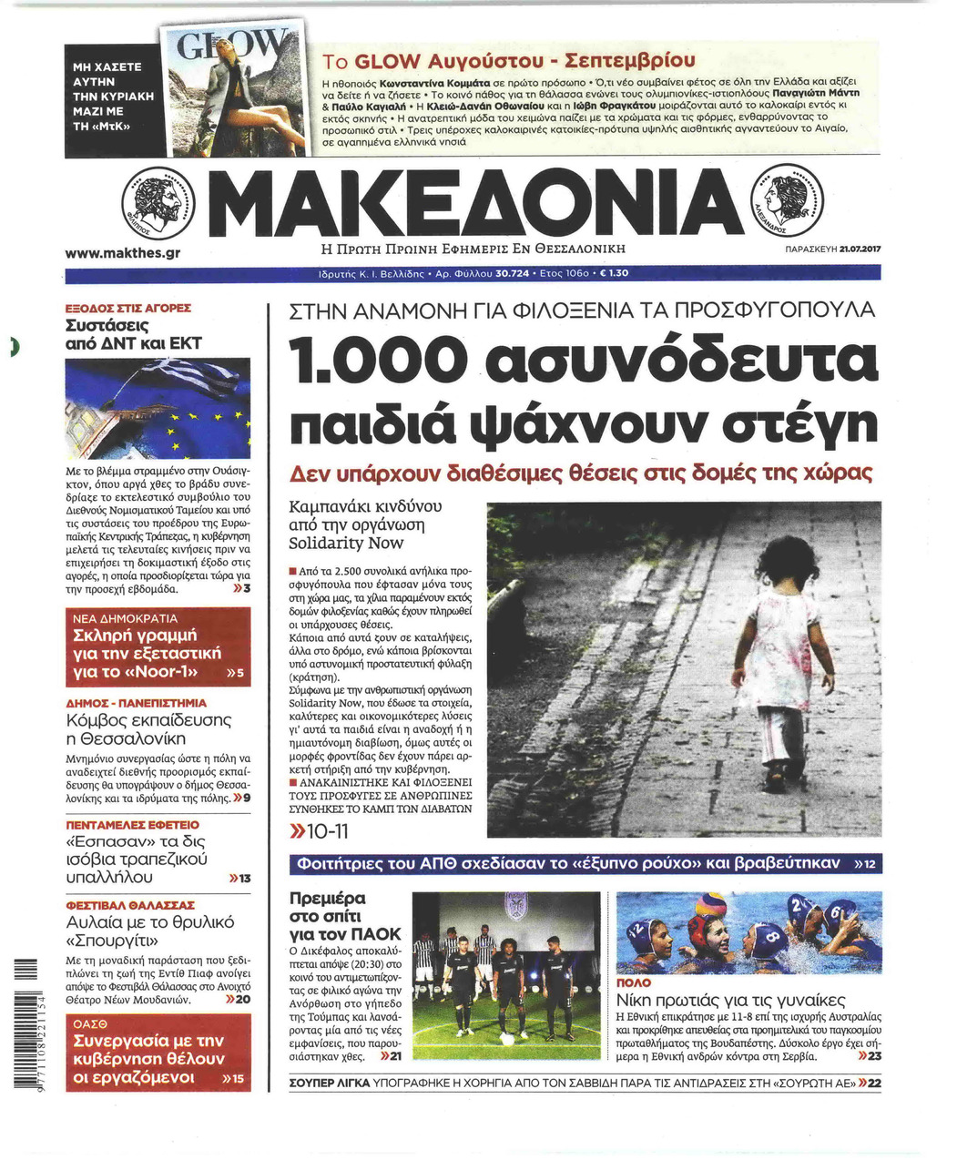 Πρωτοσέλιδο εφημερίδας Μακεδονία