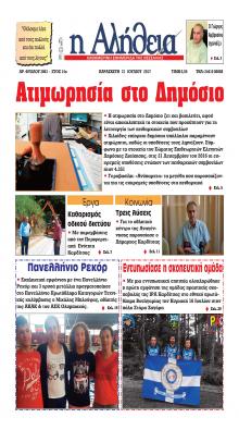 Αλήθεια της Καρδίτσας