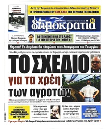 Δημοκρατία
