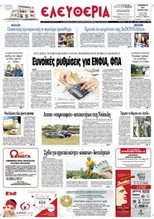 Ελευθερία Λάρισσας