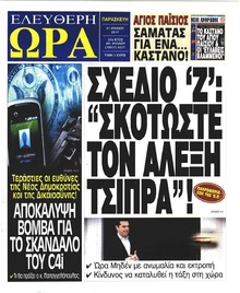 Ελεύθερη Ώρα