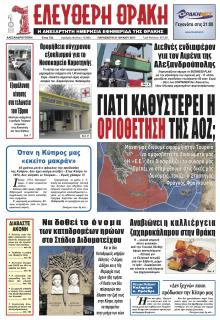 Ελεύθερη Θράκη