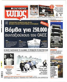 Ελεύθερος Τύπος