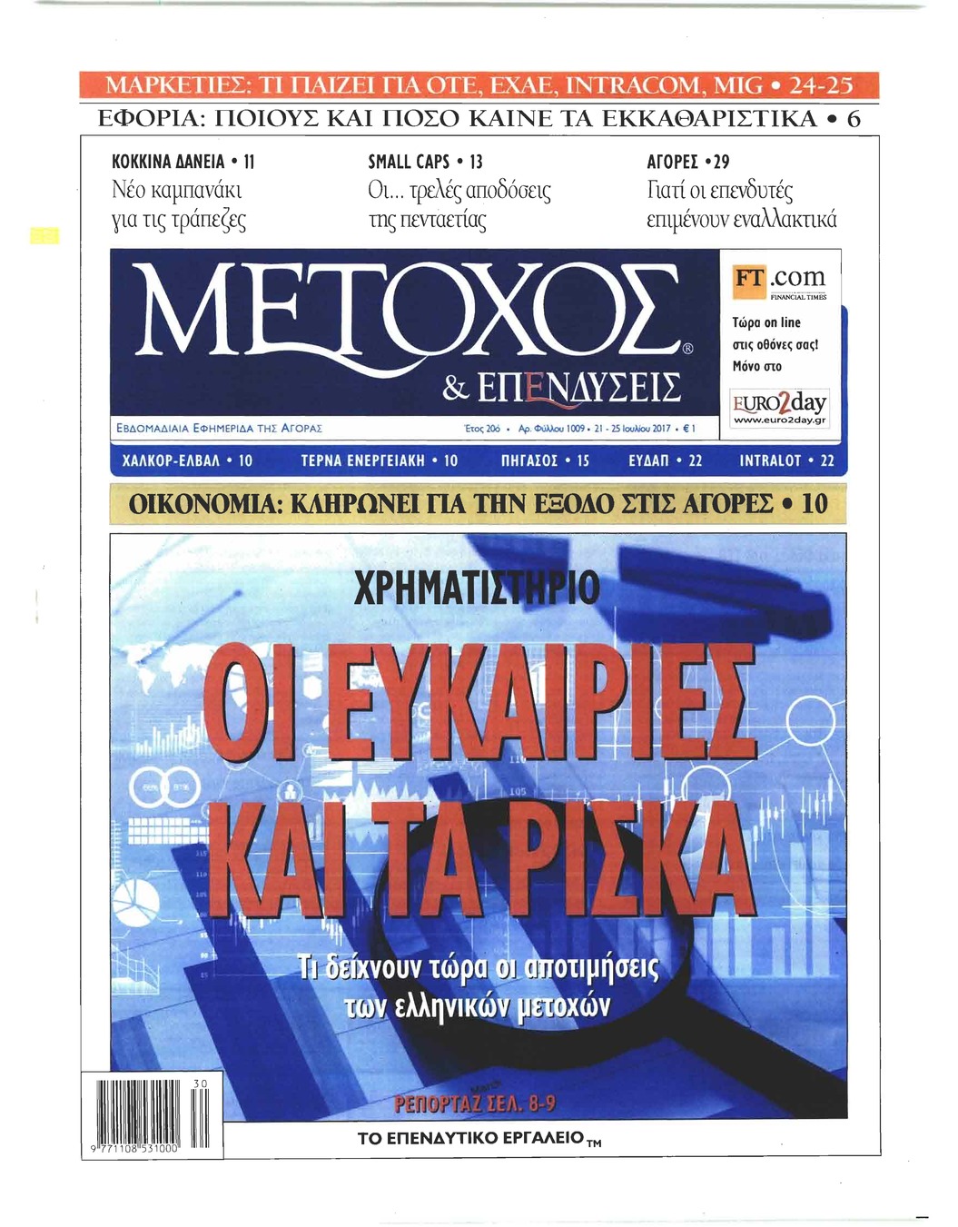 Πρωτοσέλιδο εφημερίδας Μέτοχος
