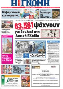 Γνώμη της Πάτρας