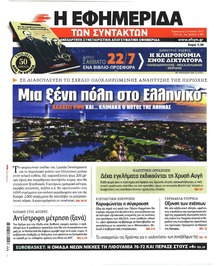 Των συντακτών