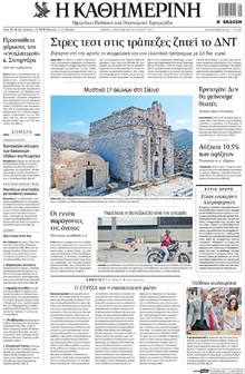 Καθημερινή