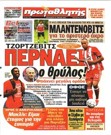 Κόκκινος Πρωταθλητής