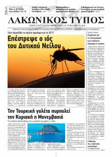 Λακωνικός Τύπος