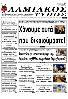 Λαμιακός Τύπος