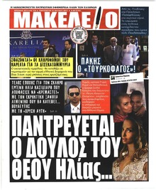 Μακελειό