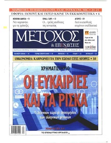 Μέτοχος