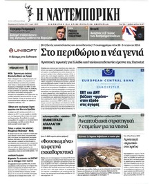 Ναυτεμπορική