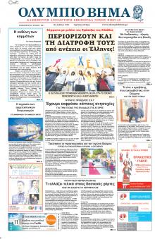 Ολύμπιο Βήμα