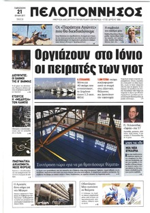 Πελοπόννησος