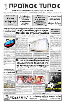 Πρωινός Τύπος Δρ.