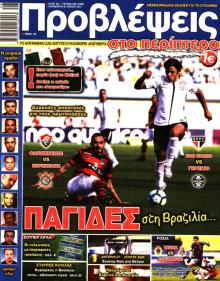 Προβλέψεις