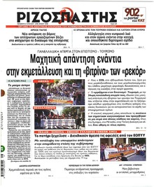 Ριζοσπάστης