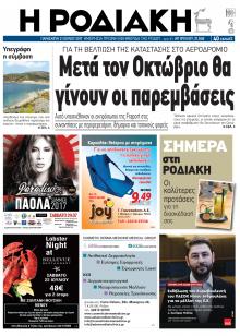 Ροδιακή