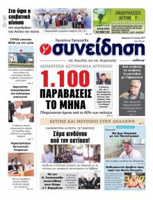 Η Συνείδηση