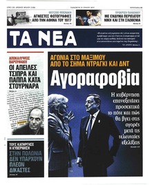 Τα Νέα