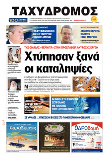 Ταχυδρόμος