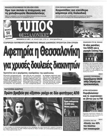 Τύπος Θεσσαλονίκης