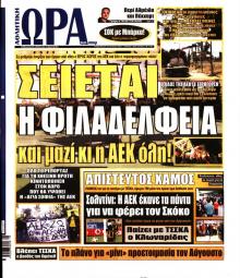 Η ώρα των Σπορ