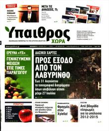 Ύπαιθρος Χώρα