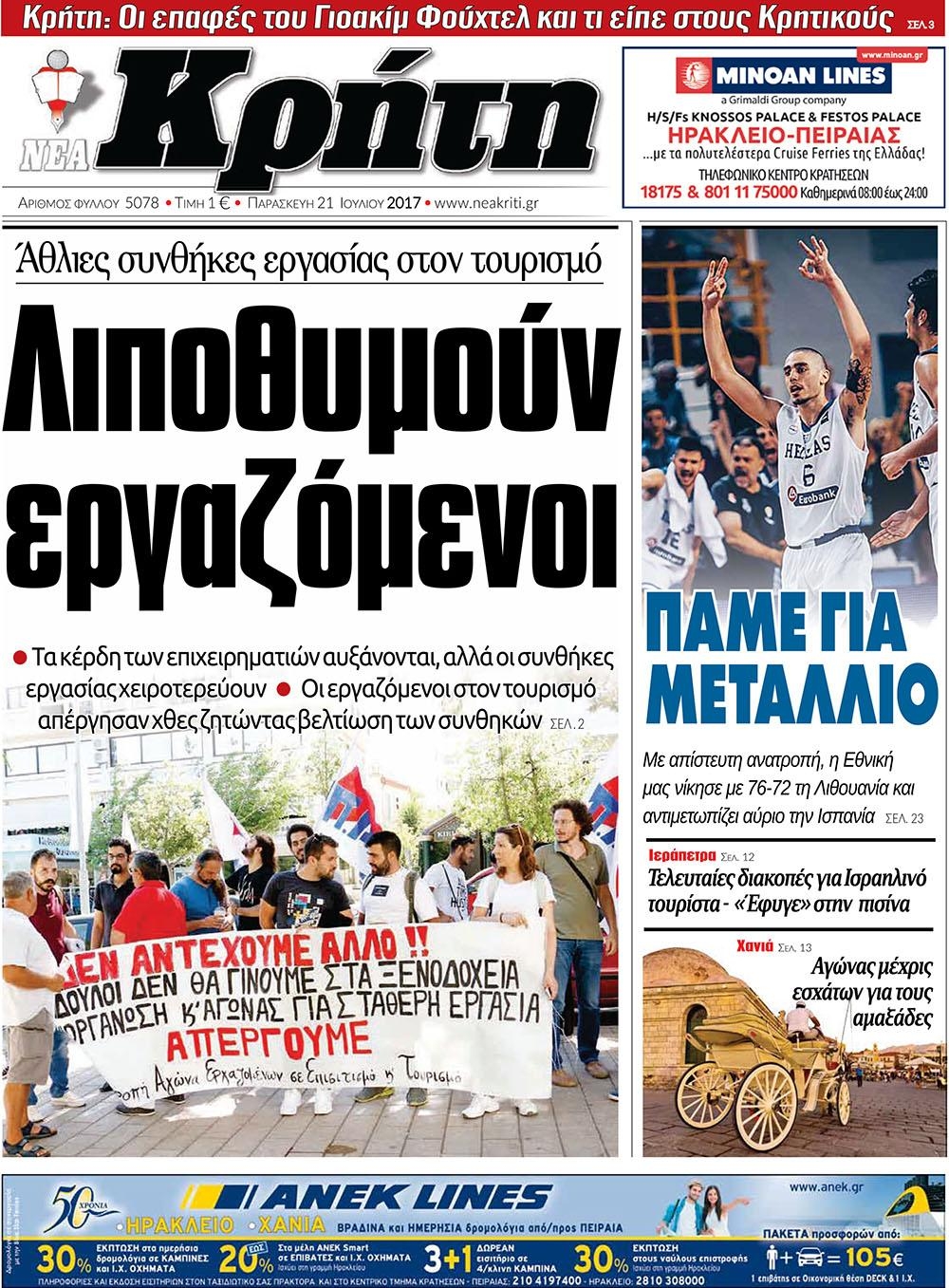 Πρωτοσέλιδο εφημερίδας Νέα Κρήτη