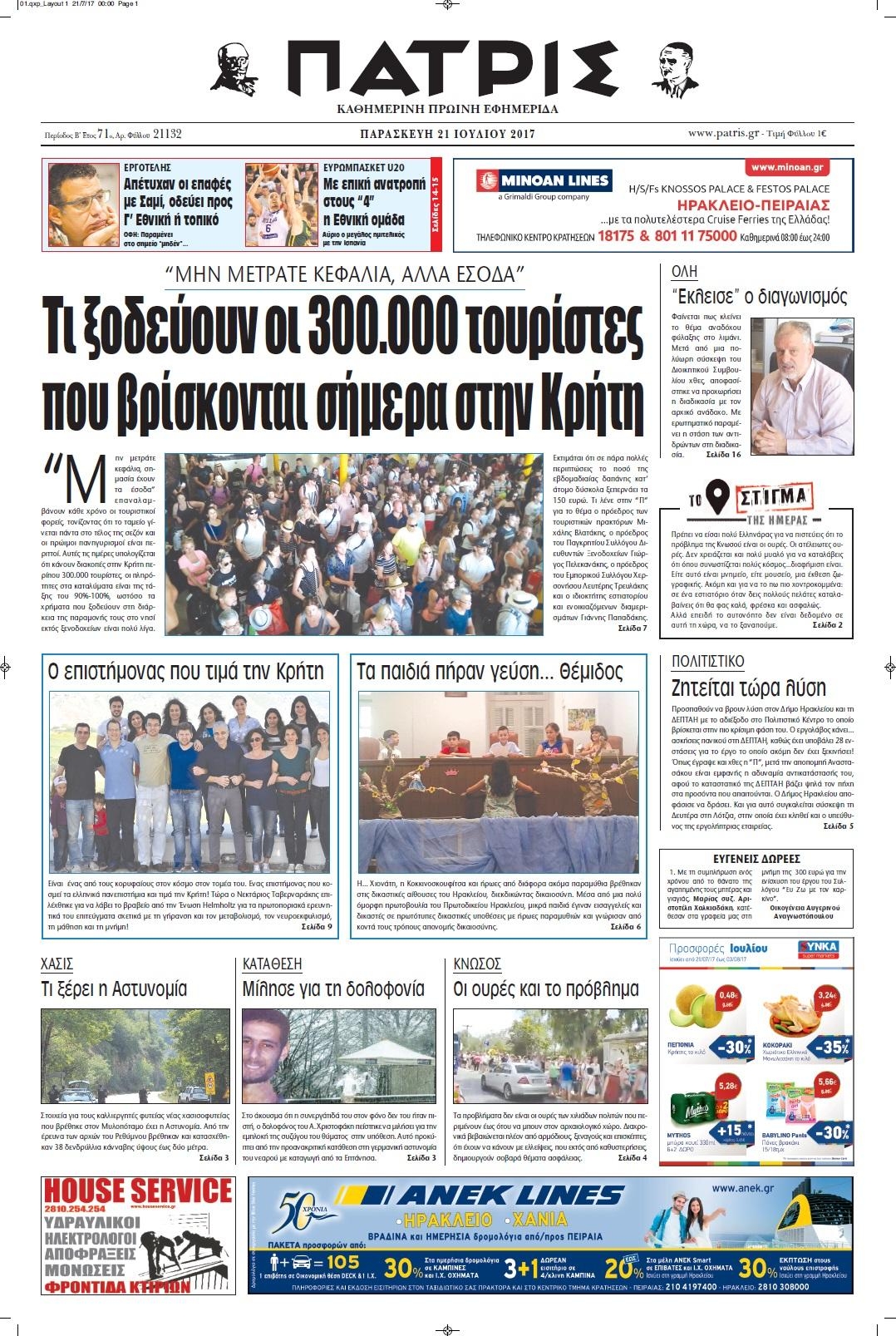 Πρωτοσέλιδο εφημερίδας Πατρίς