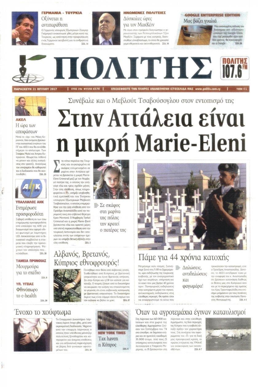 Πρωτοσέλιδο εφημερίδας Πολίτης Κύπρου