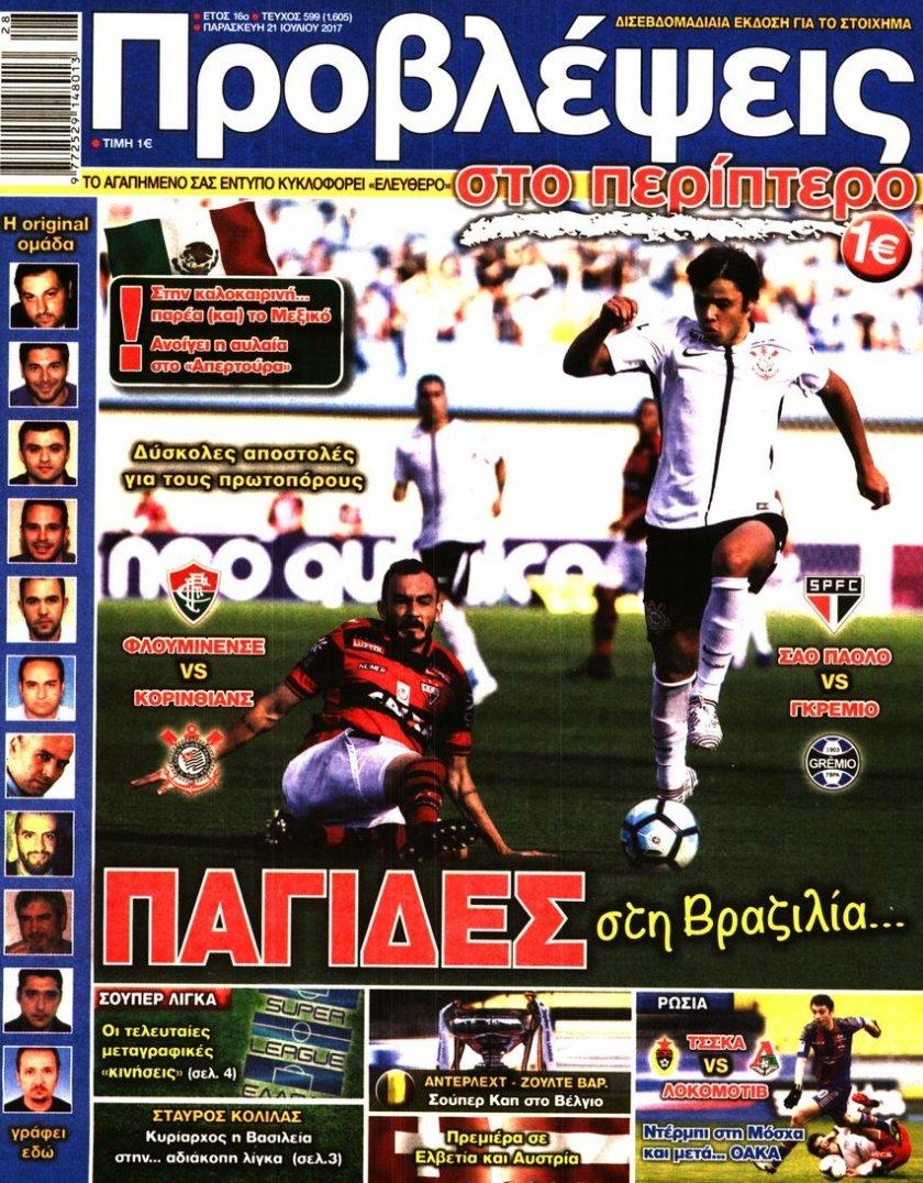 Πρωτοσέλιδο εφημερίδας Προβλέψεις