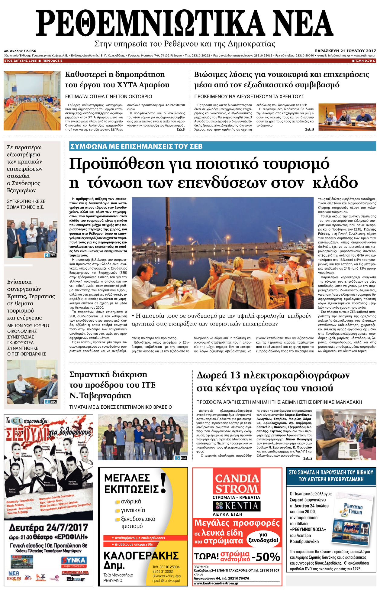 Πρωτοσέλιδο εφημερίδας Ρεθεμνιώτικα Νέα