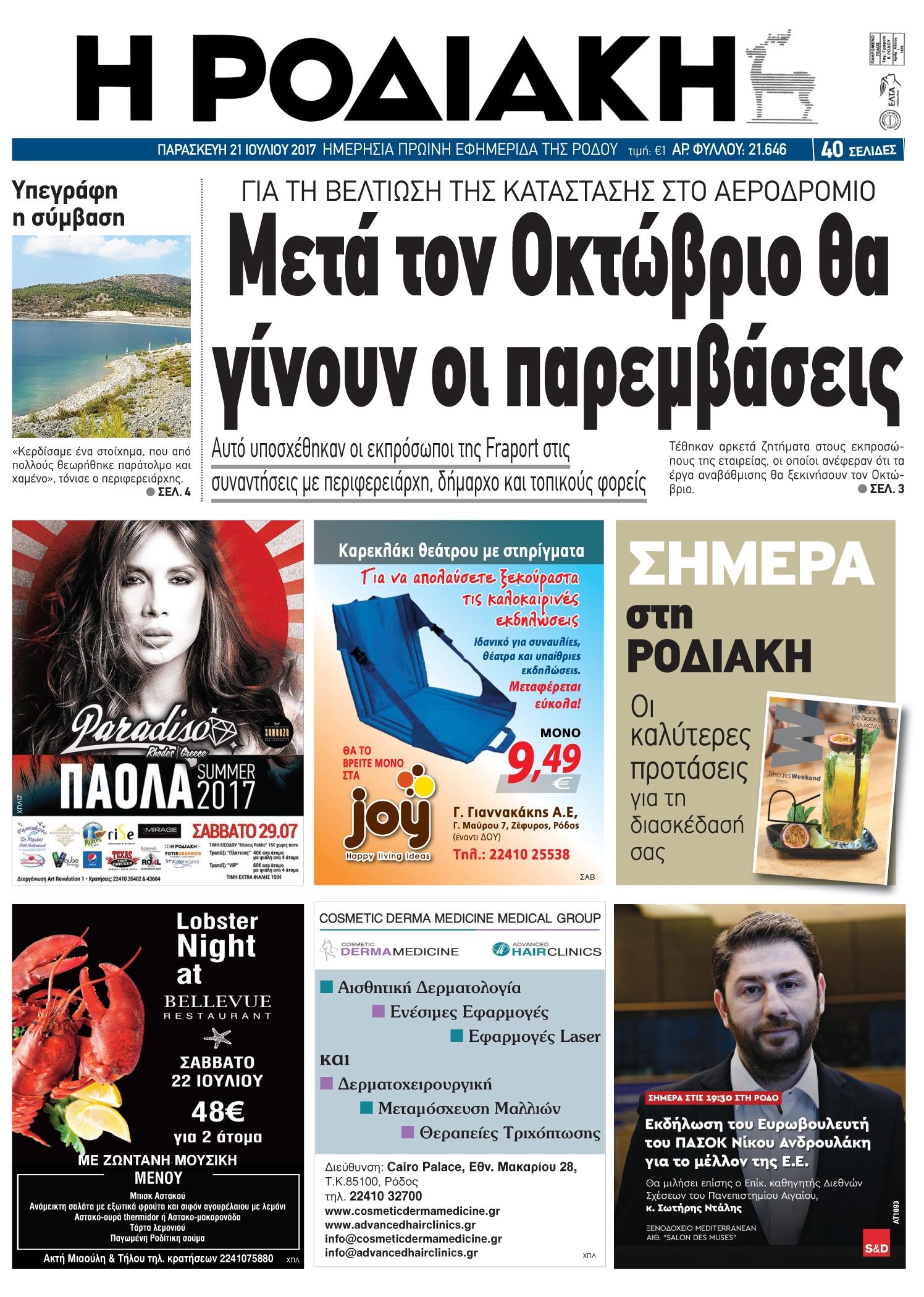 Πρωτοσέλιδο εφημερίδας Ροδιακή