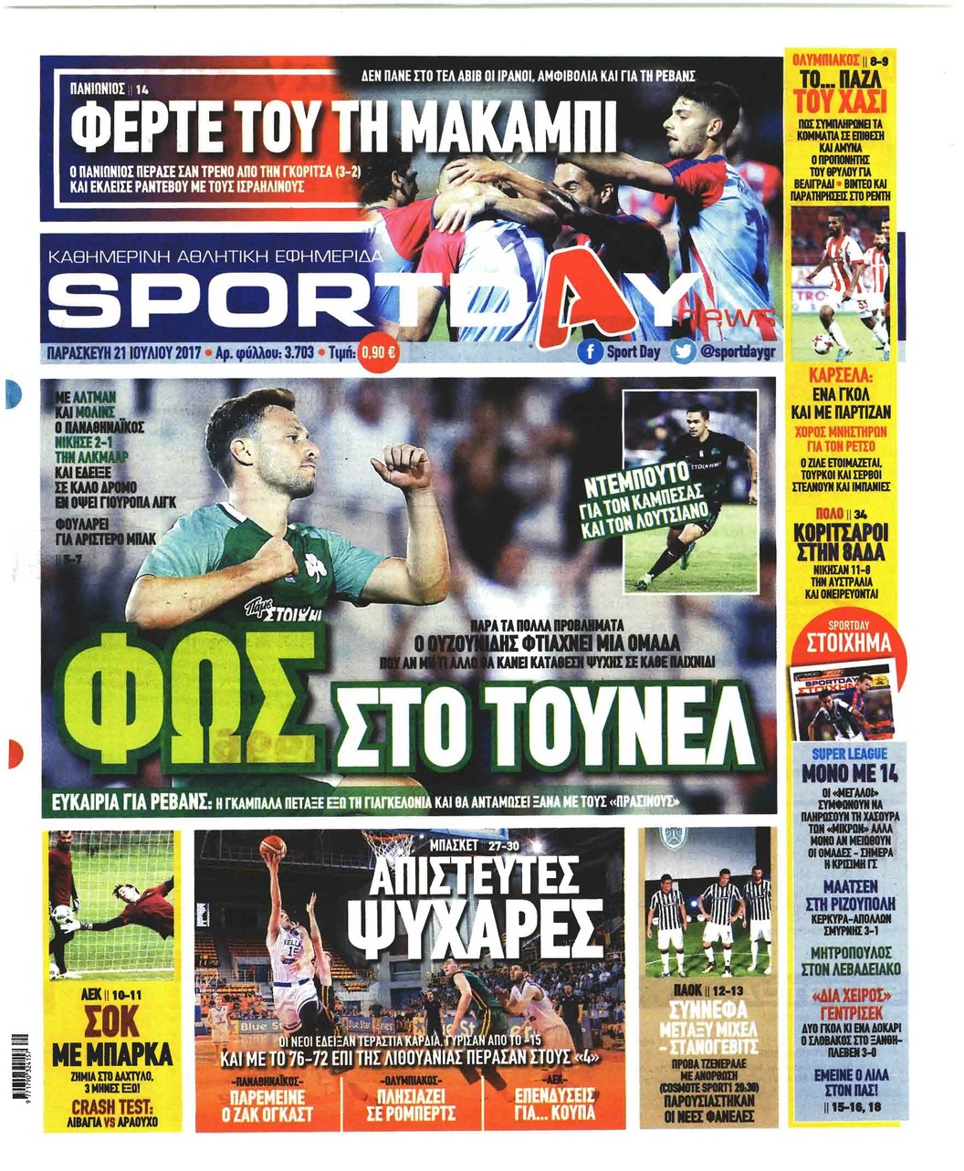 Πρωτοσέλιδο εφημερίδας Sportday