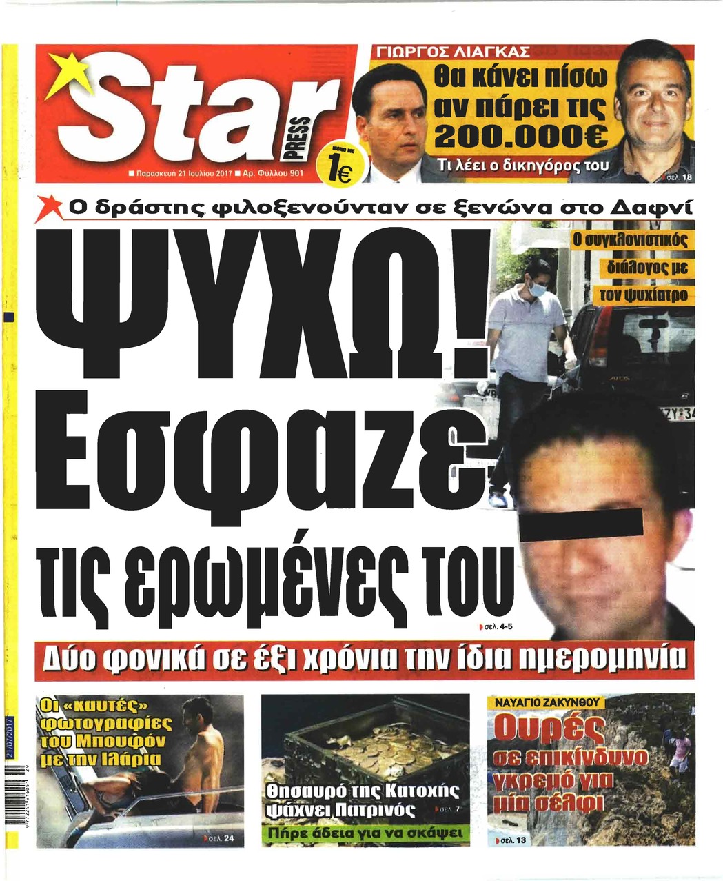 Πρωτοσέλιδο εφημερίδας Star Press
