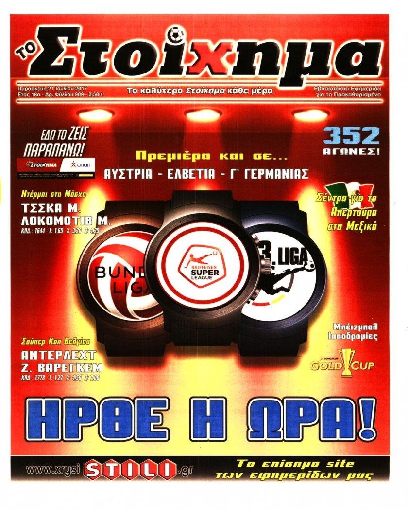 Πρωτοσέλιδο εφημερίδας Στοίχημα