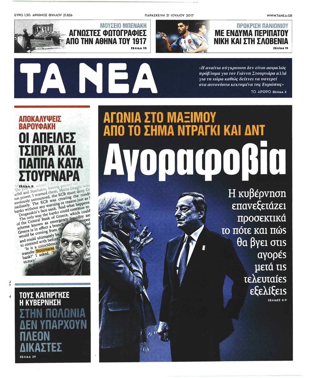 Πρωτοσέλιδο εφημερίδας Τα Νέα
