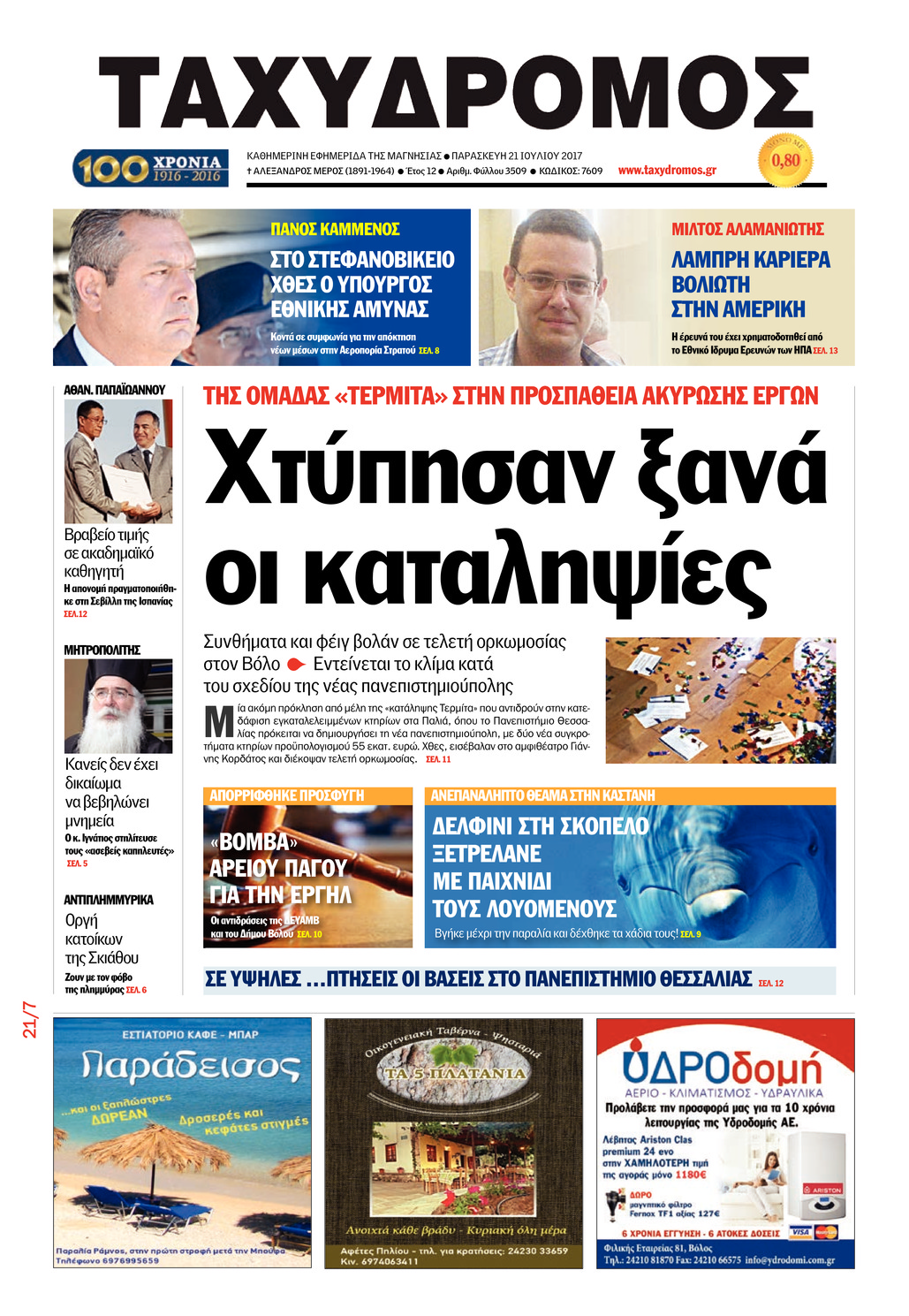 Πρωτοσέλιδο εφημερίδας Ταχυδρόμος