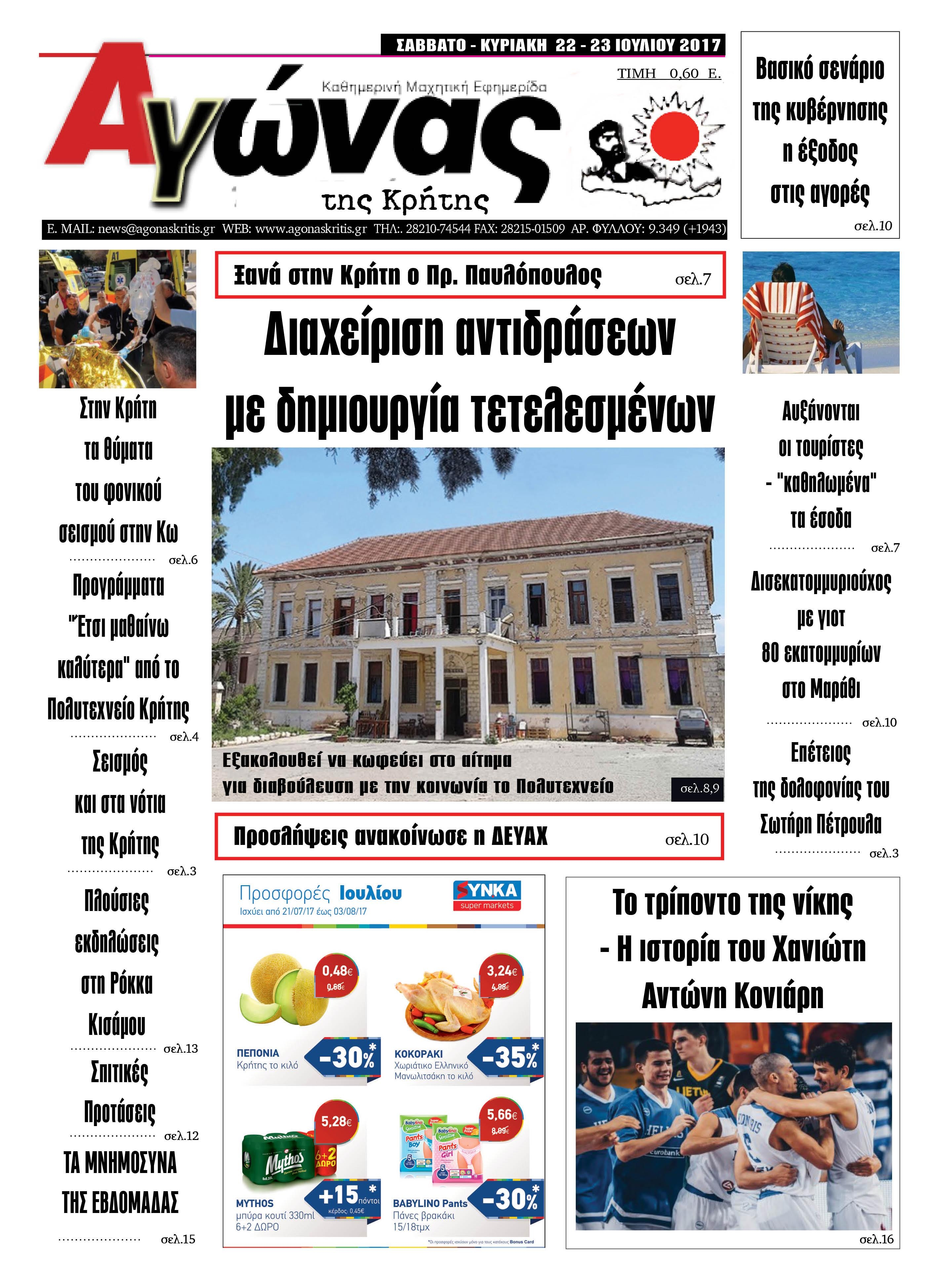 Πρωτοσέλιδο εφημερίδας Αγώνας της Κρήτης