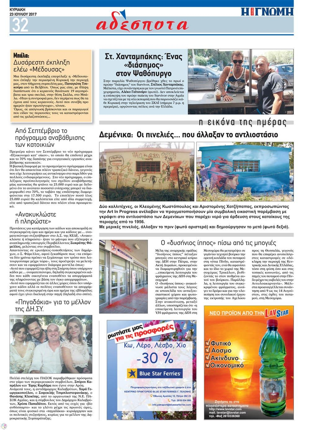 Οπισθόφυλλο εφημερίδας Γνώμη της Πάτρας