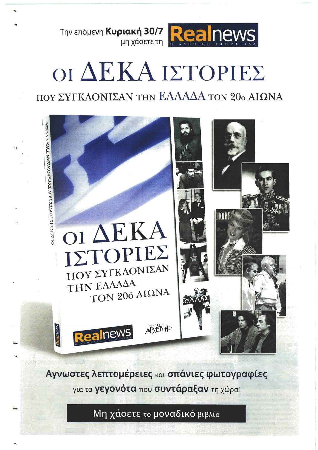 Οπισθόφυλλο εφημερίδας Real News