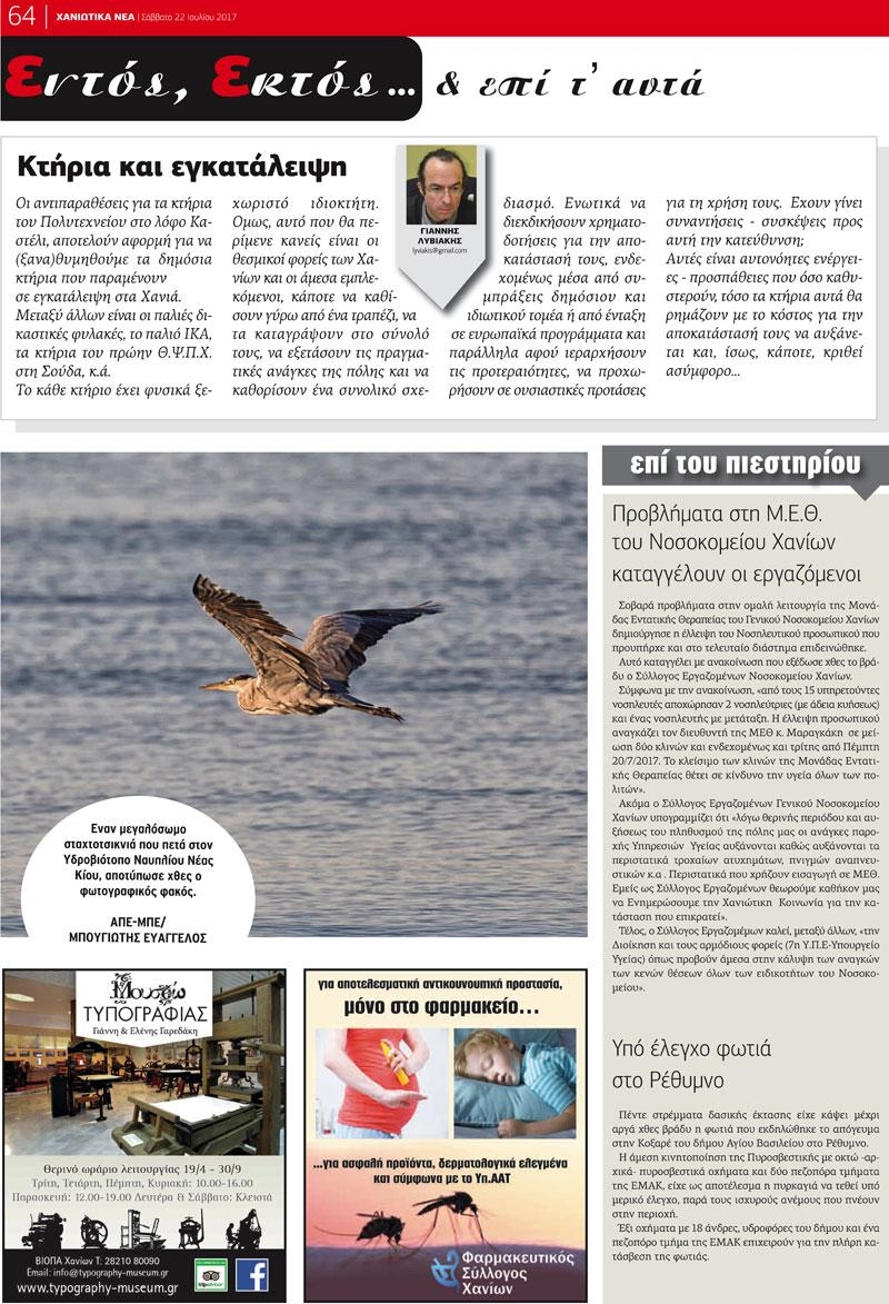 Οπισθόφυλλο εφημερίδας Χανιώτικα Νέα