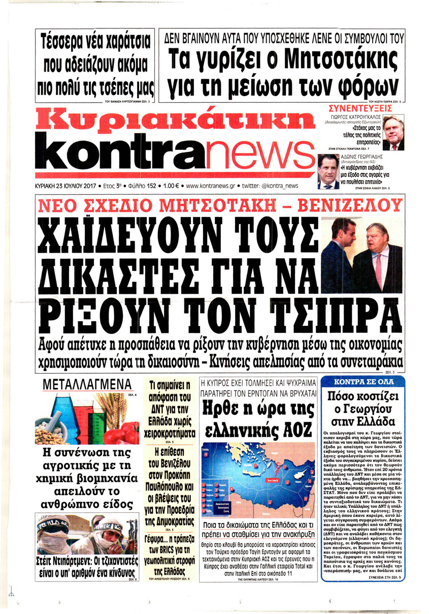 Πρωτοσέλιδο εφημερίδας Kontra News