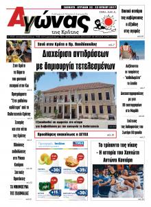 Αγώνας της Κρήτης