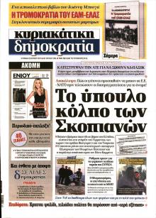 Δημοκρατία