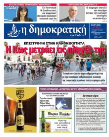 Δημοκρατική