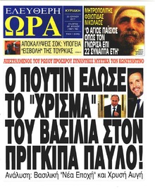 Ελεύθερη Ώρα